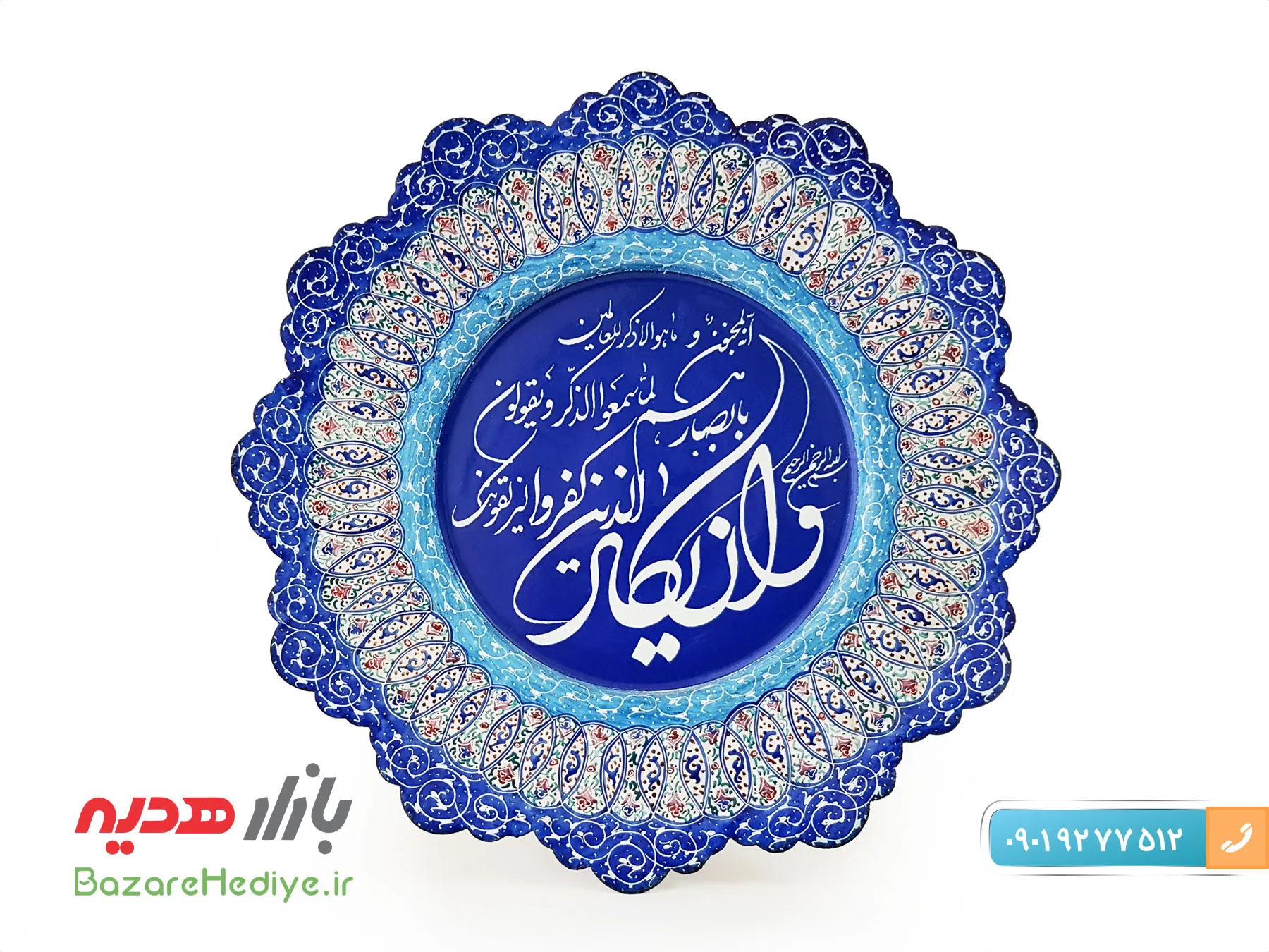 بشقاب ميناکاري شده طرح و ان يکاد ۲۰ سانتي متر