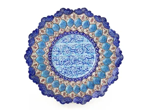 بشقاب و ان یکاد میناکاری با قطر ۳۰ سانتی متر
