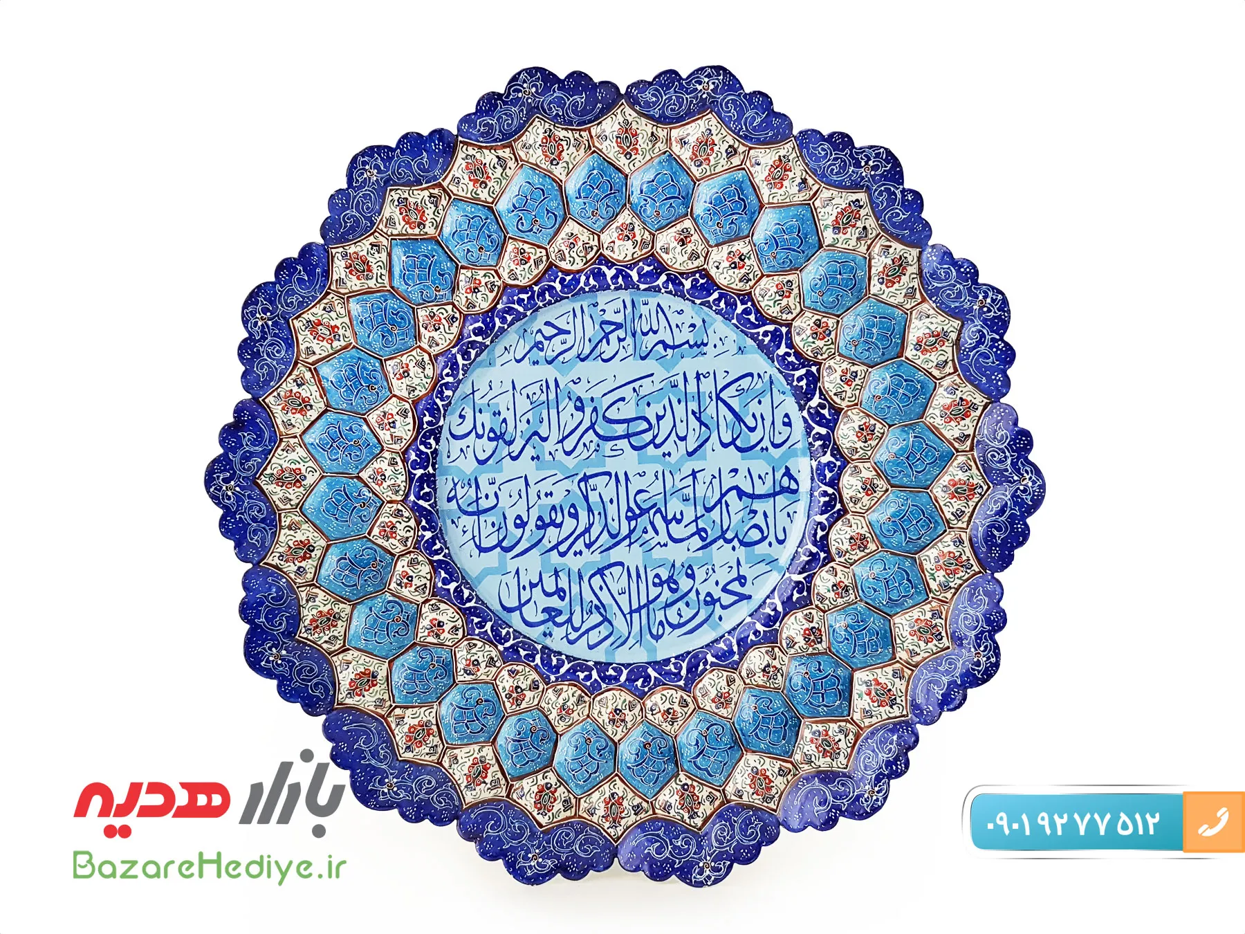 بشقاب و ان یکاد میناکاری با قطر ۳۰ سانتی متر