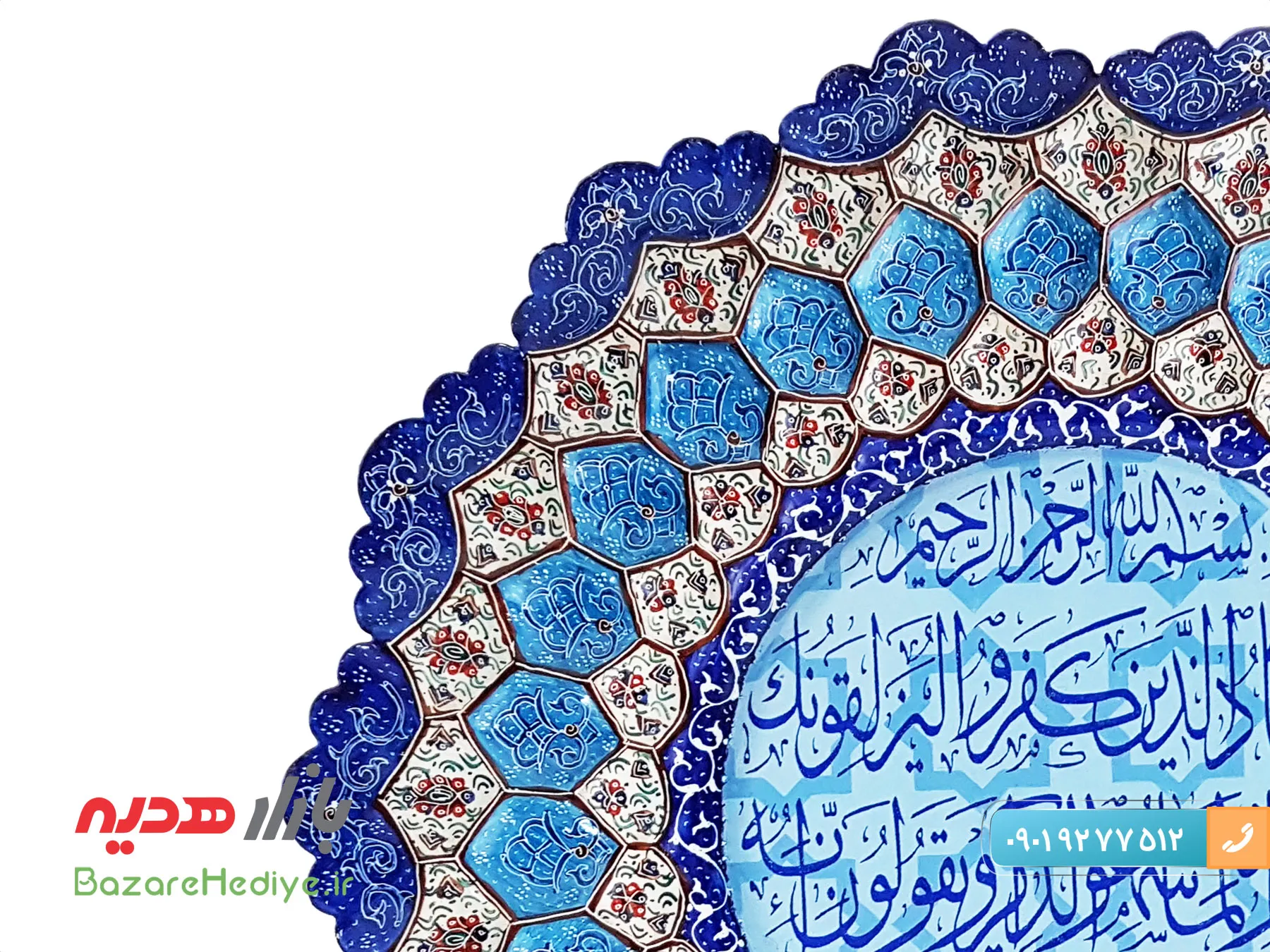 بشقاب و ان یکاد میناکاری با قطر ۳۰ سانتی متر