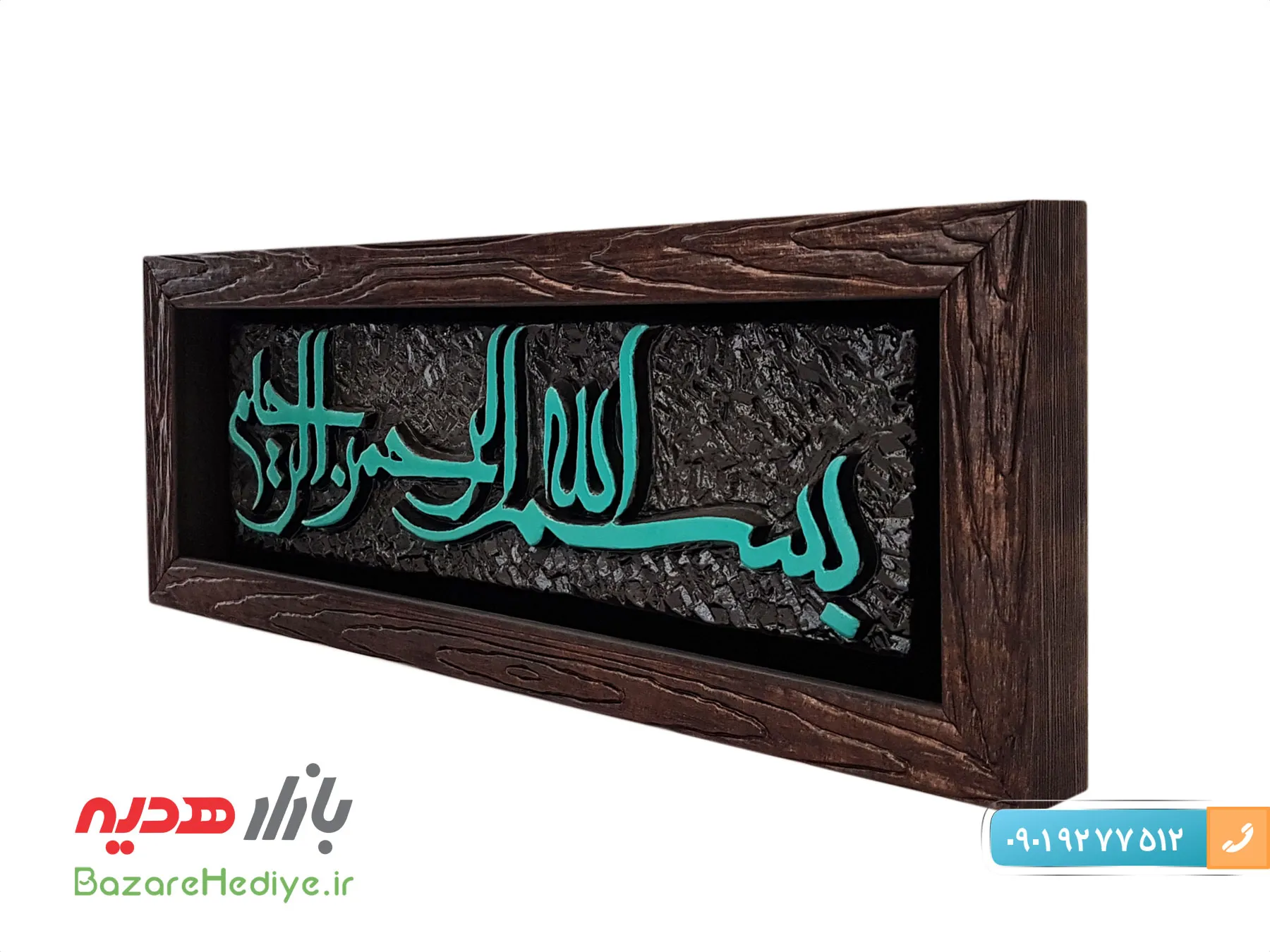تابلو لوح بسم الله الرحمن الرحیم طرح کاشی
