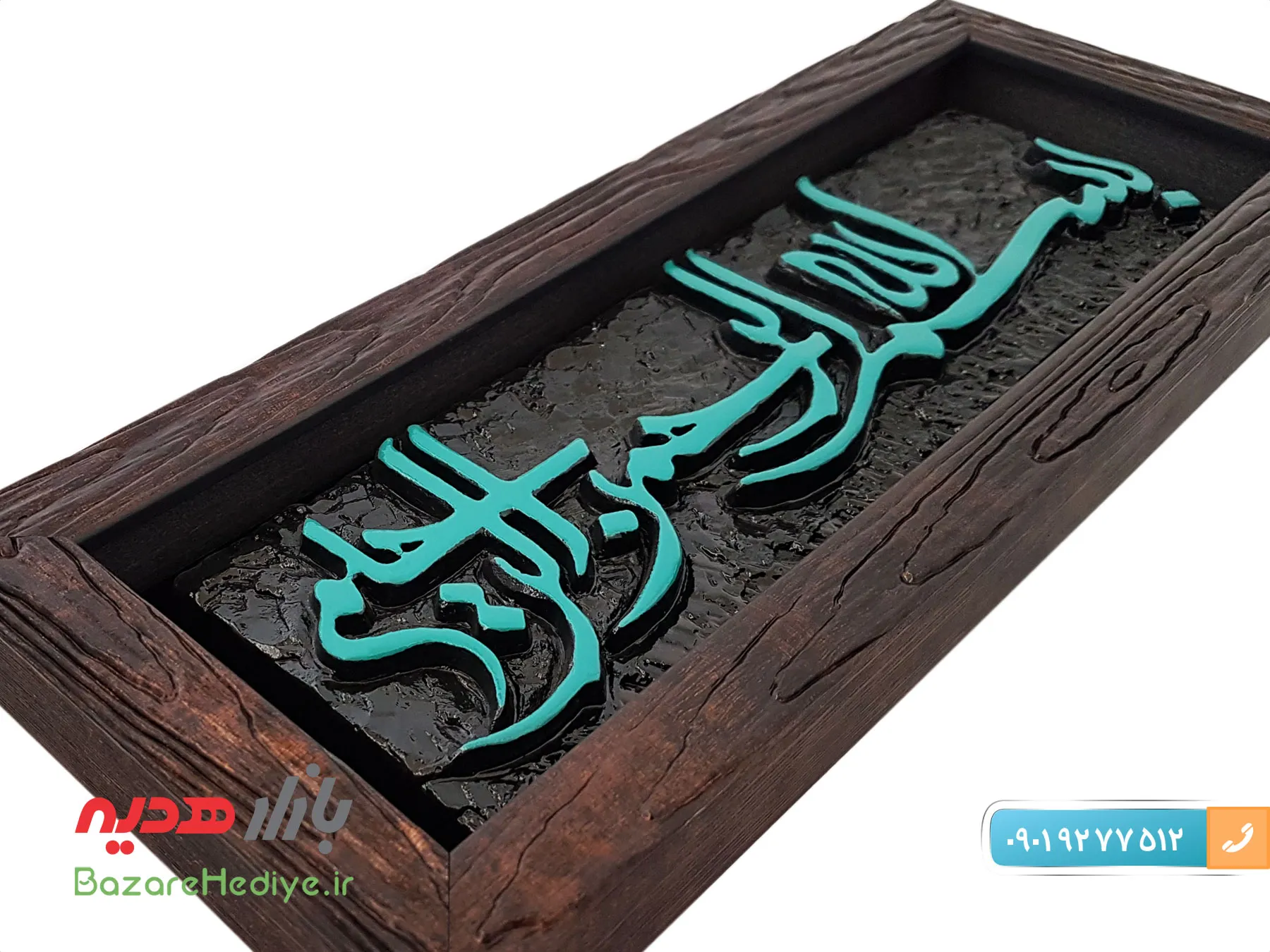 تابلو لوح بسم الله الرحمن الرحیم طرح کاشی