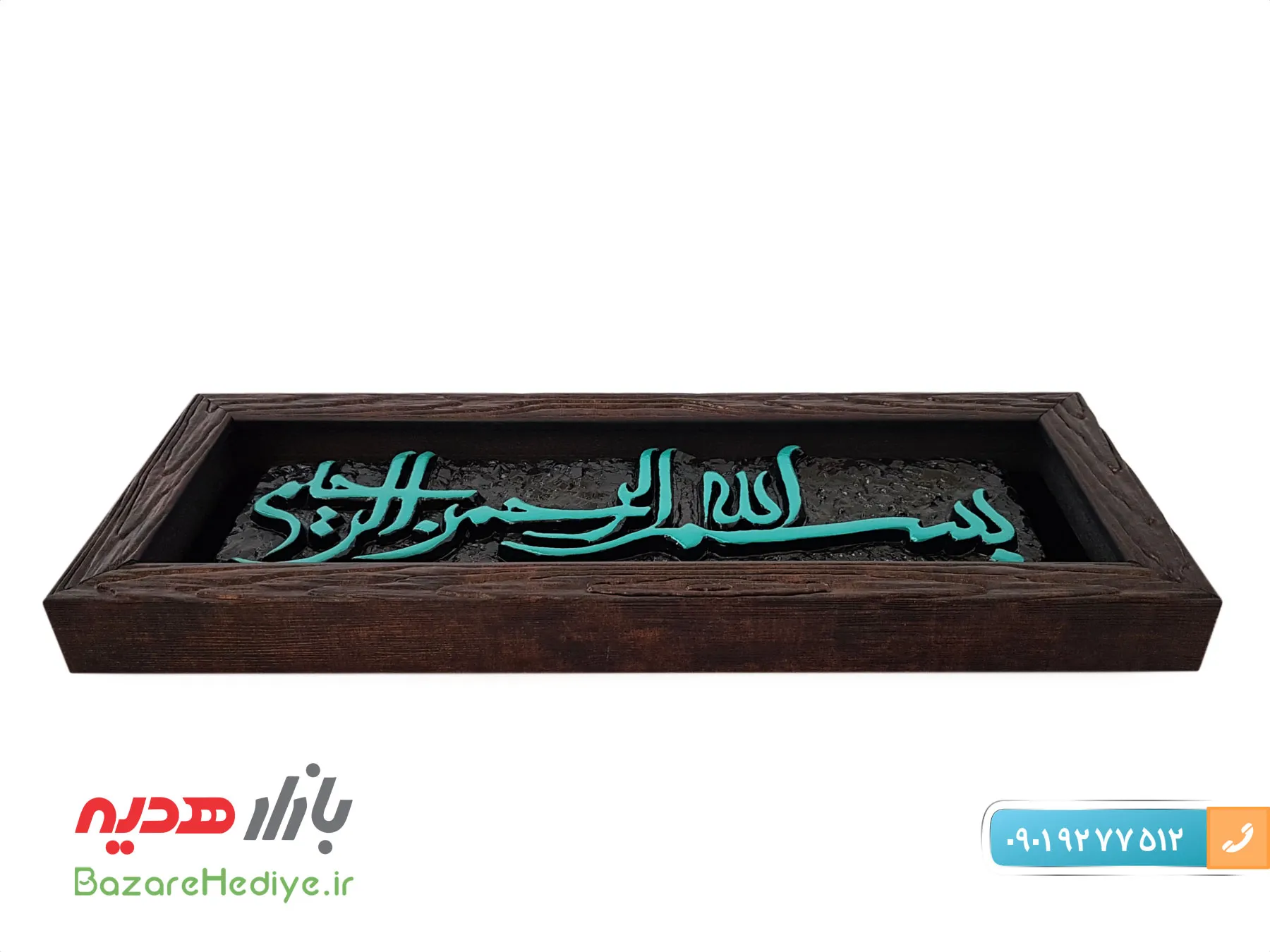 تابلو لوح بسم الله الرحمن الرحیم طرح کاشی