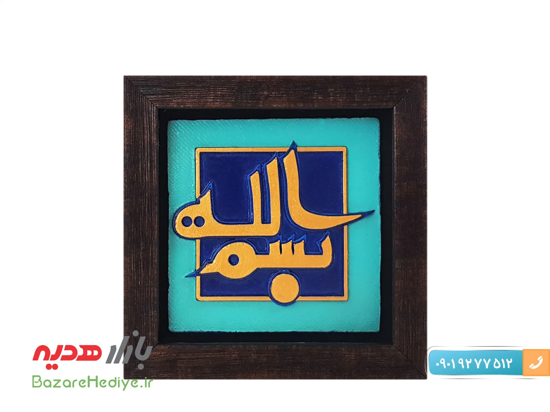 قاب کتیبه نقش برجسته طرح بسم الله