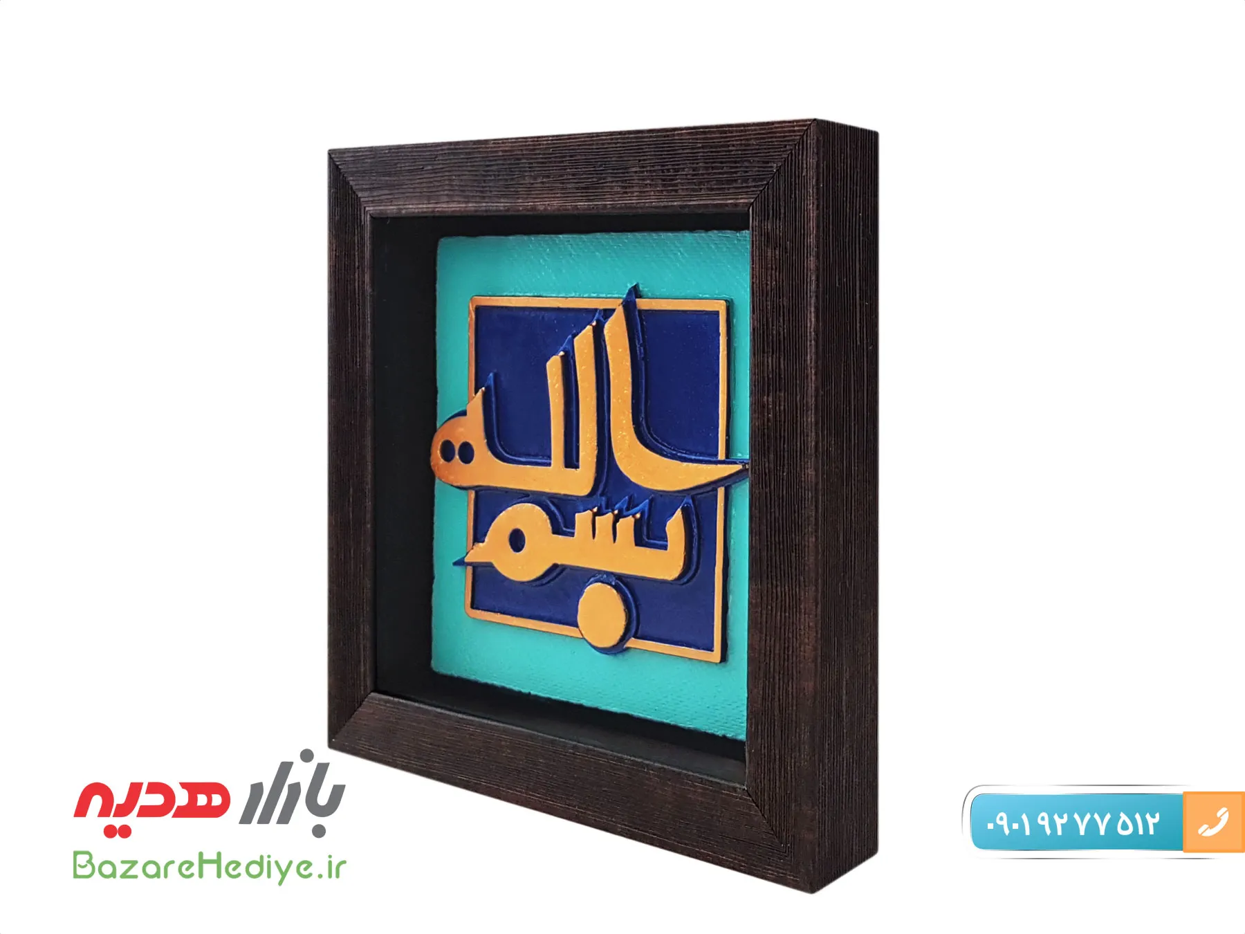 قاب کتیبه نقش برجسته طرح بسم الله