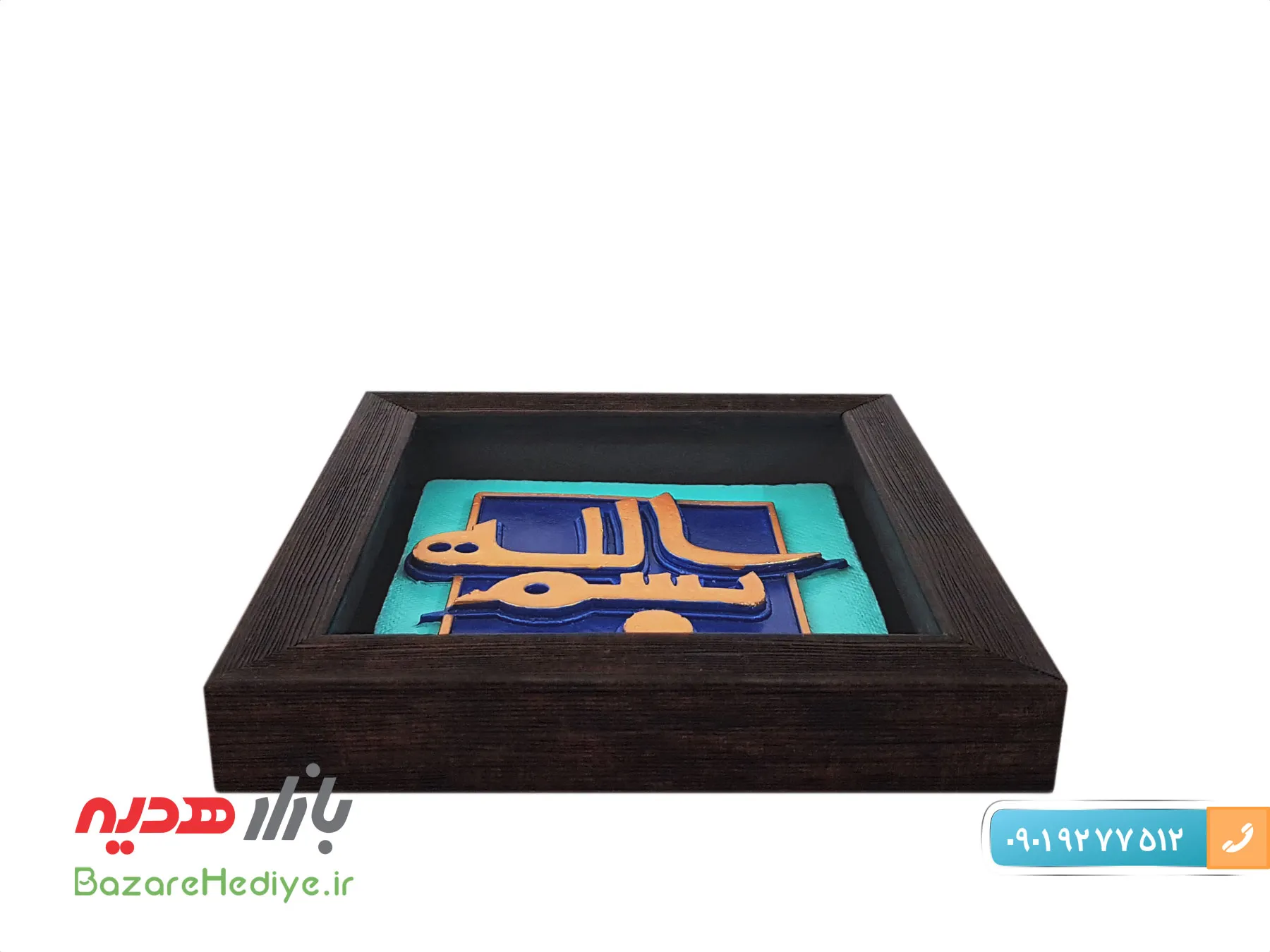 قاب کتیبه نقش برجسته طرح بسم الله