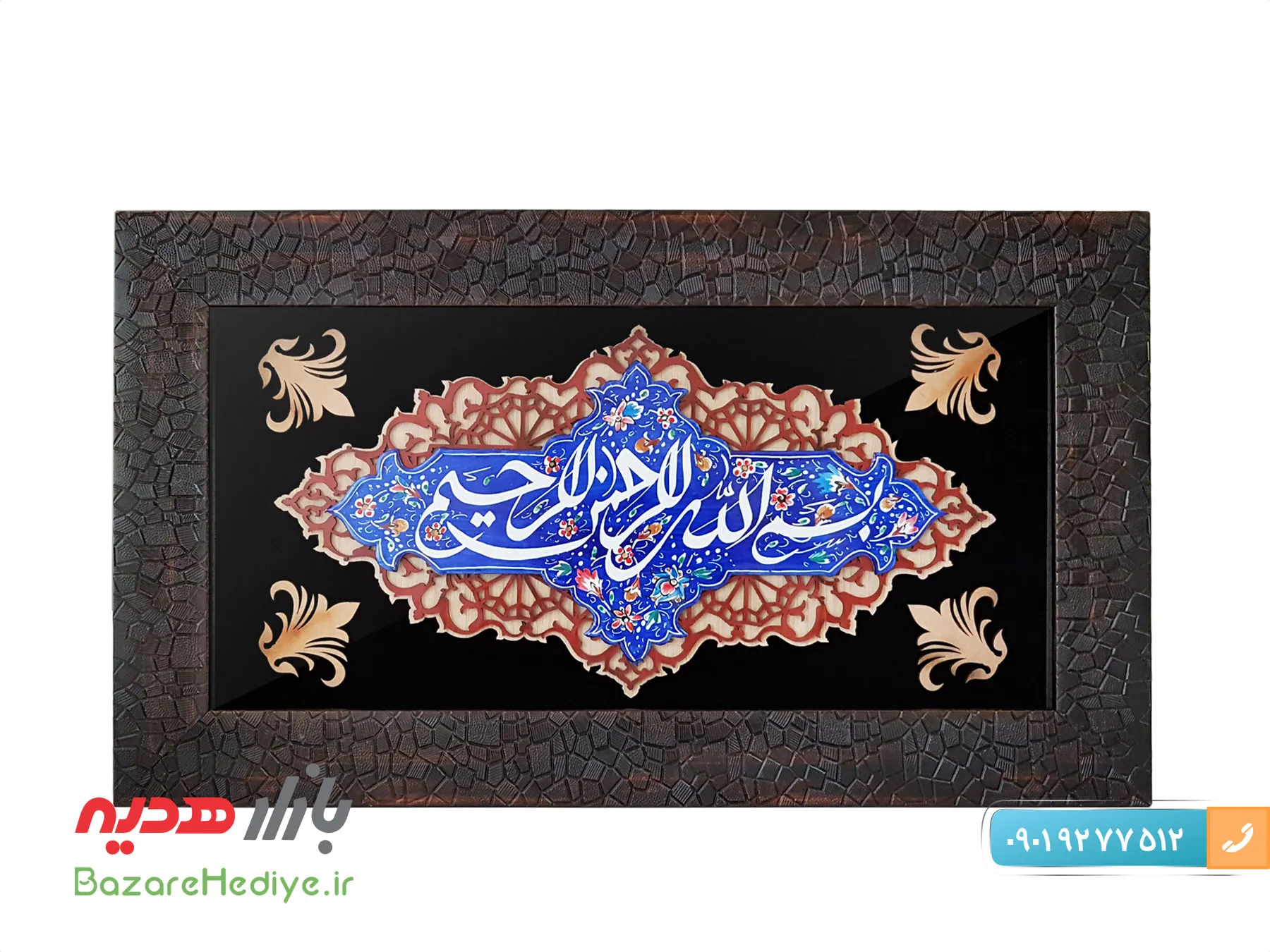 تابلو بسم الله الرحمن الرحیم میناکاری شده اصفهان
