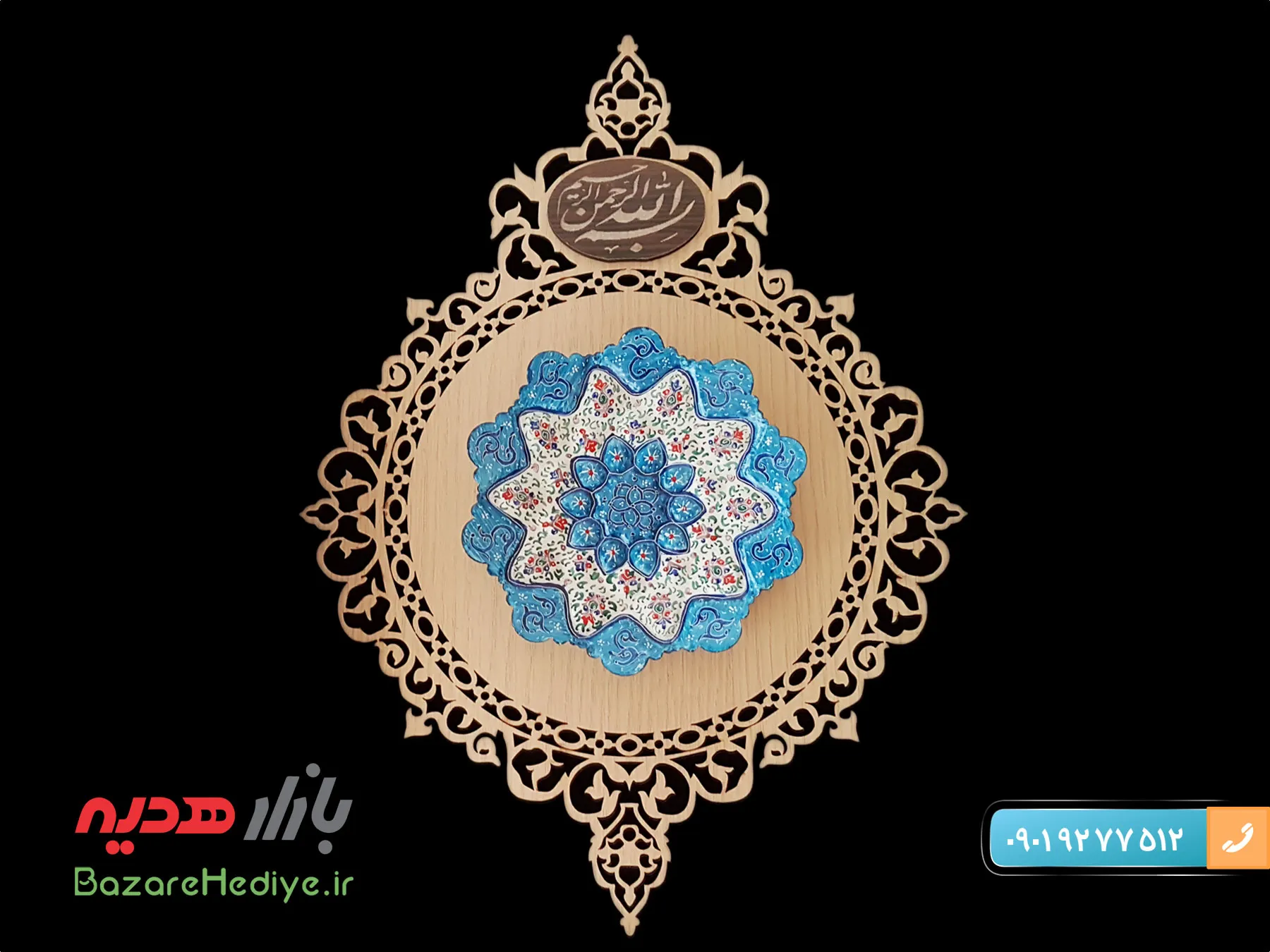 تابلو میناکاری بسم الله الرحمن الرحیم