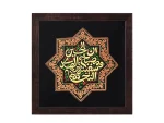 تابلو کتیبه برجسته طرح ان الحسین مصباح الهدی