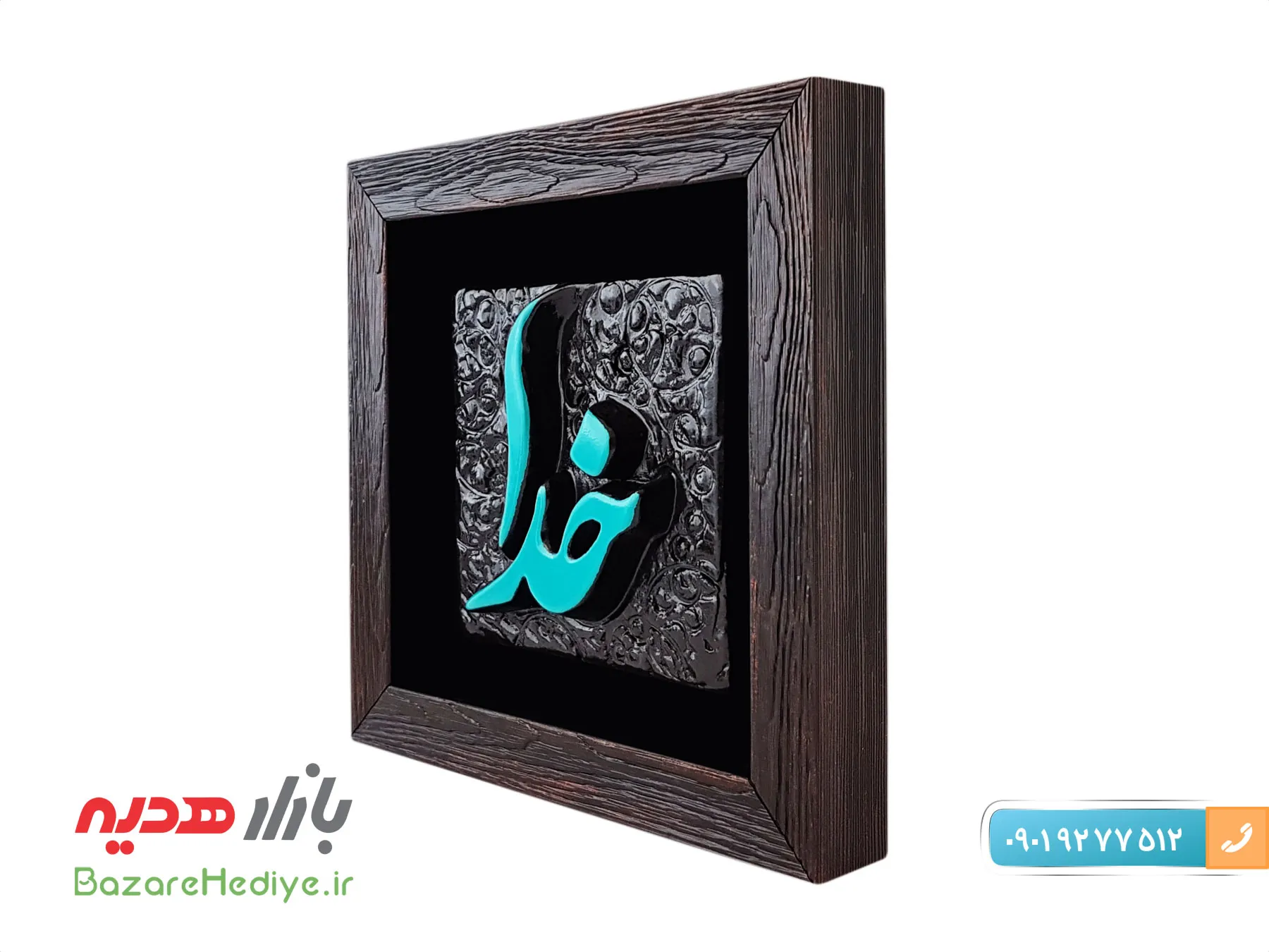 تابلو لوح خدا طرح کاشی