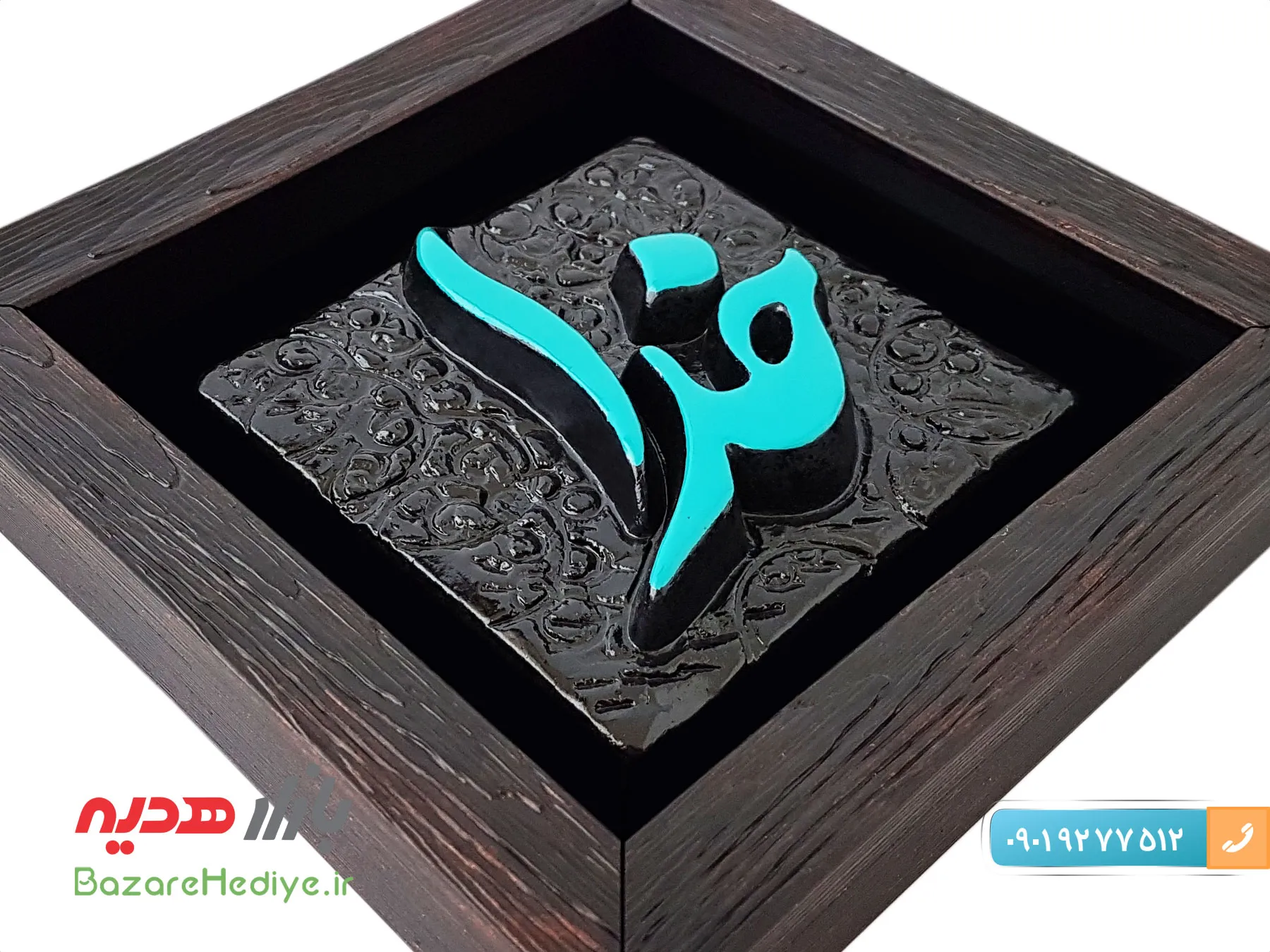 تابلو لوح خدا طرح کاشی