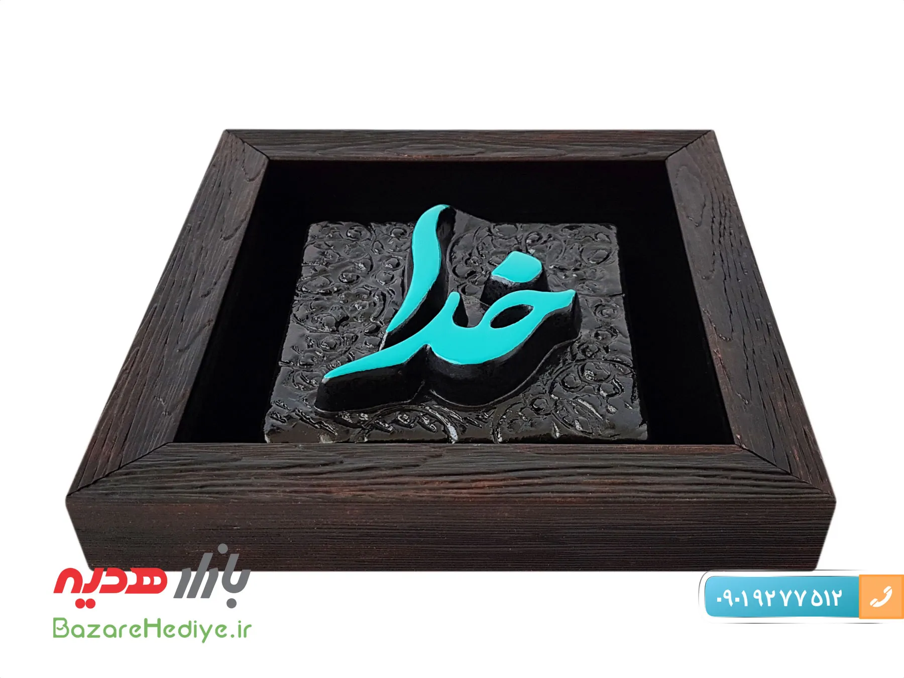 تابلو لوح خدا طرح کاشی