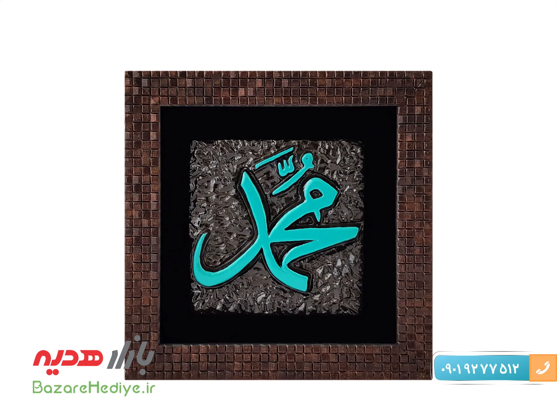 تابلو لوح محمد طرح کاشی