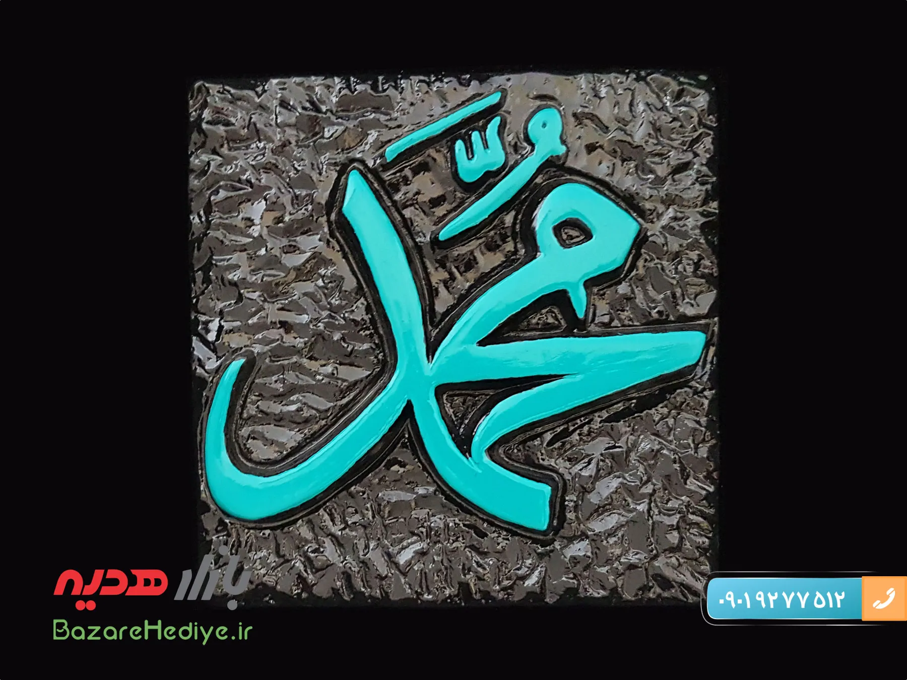 تابلو لوح محمد طرح کاشی