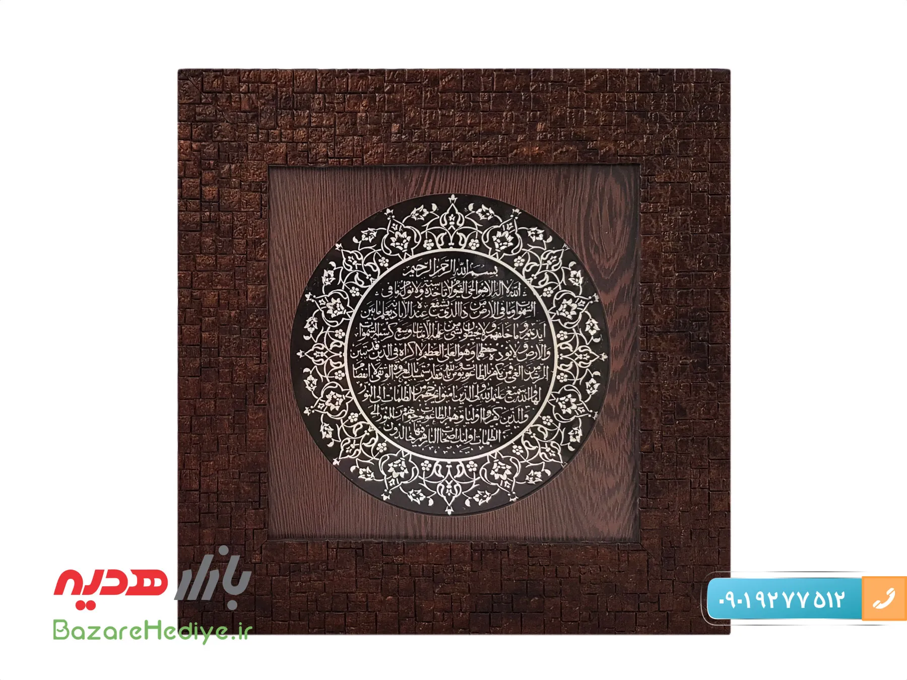 تابلو اسکراچ آیت الکرسی