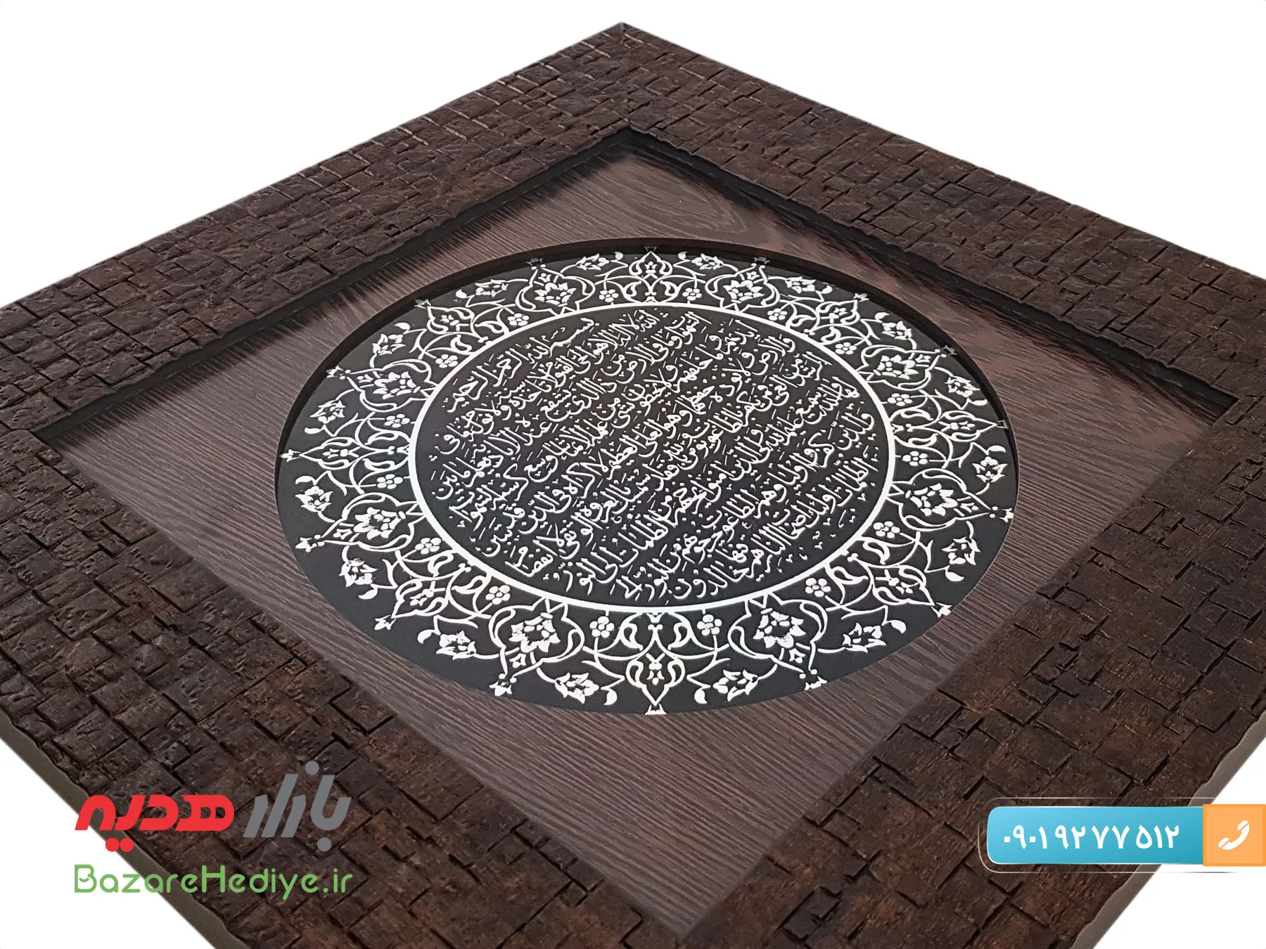 تابلو اسکراچ آیت الکرسی