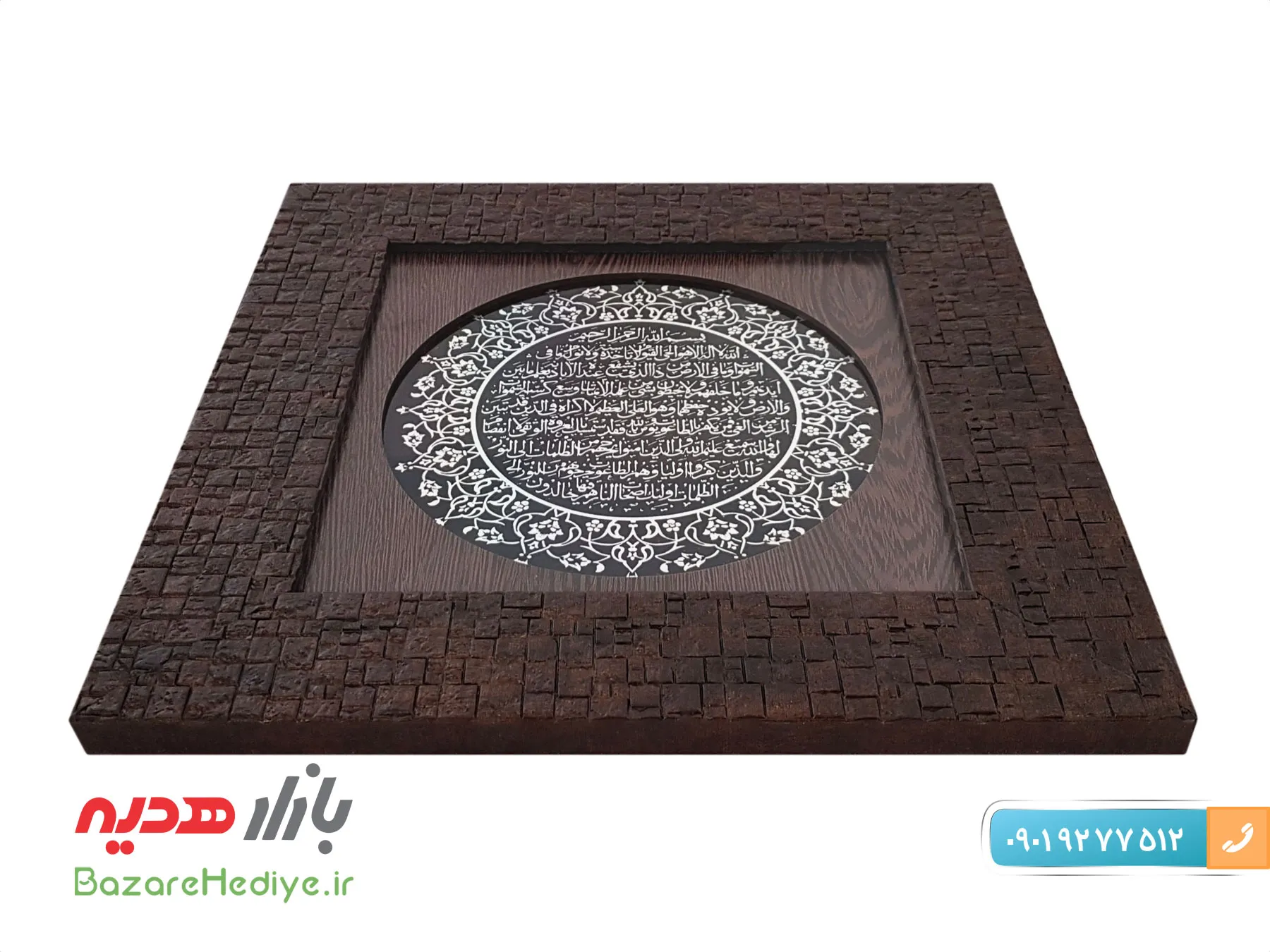 تابلو اسکراچ آیت الکرسی