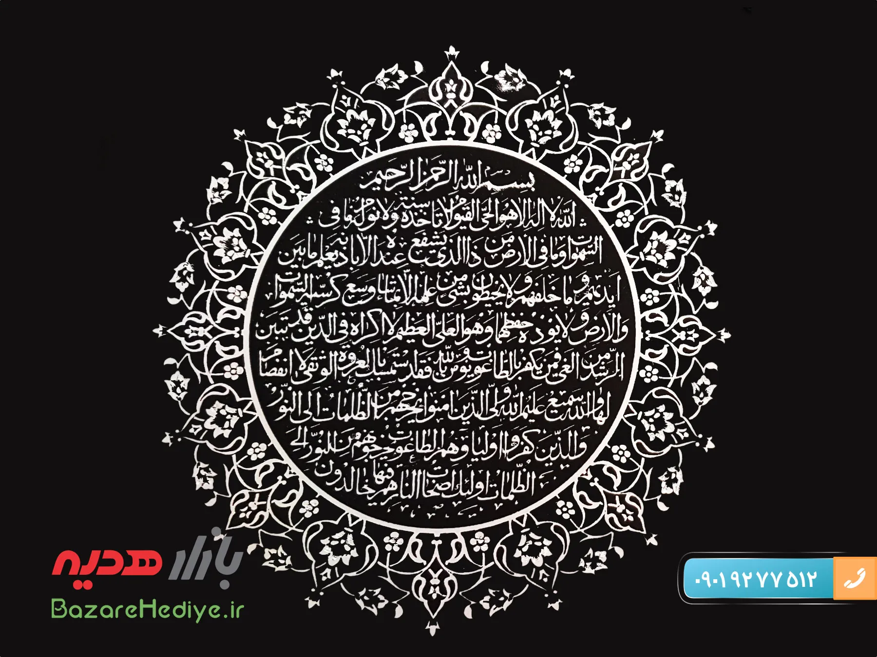 تابلو اسکراچ آیت الکرسی