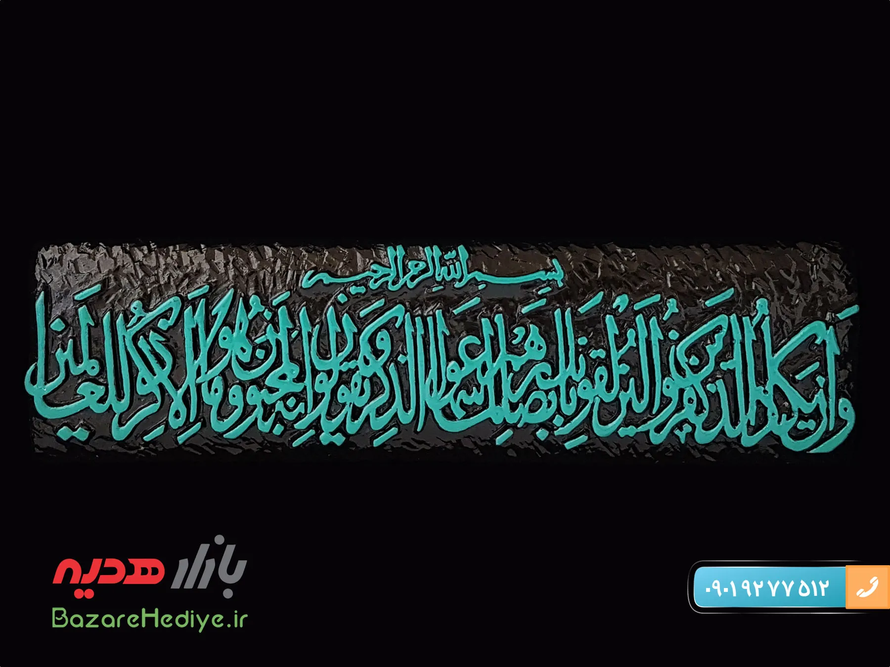 تابلو لوح وان یکاد طرح کاشی