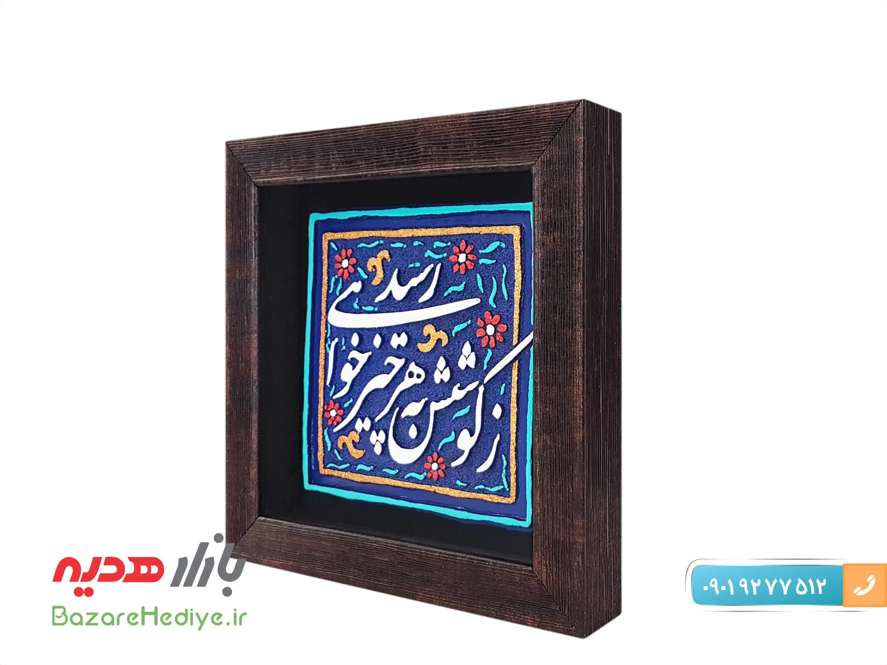 تابلو کاشی نقش برجسته طرح زکوشش به هر چیز خواهی رسید