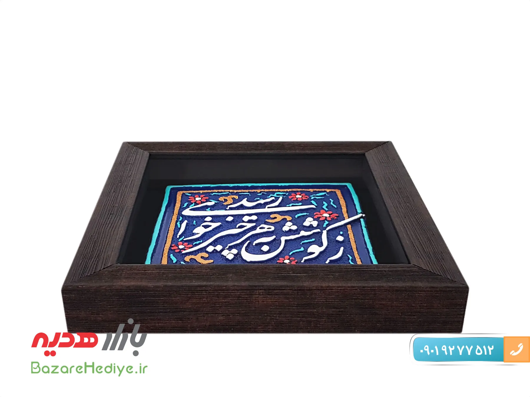 تابلو کاشی نقش برجسته طرح زکوشش به هر چیز خواهی رسید