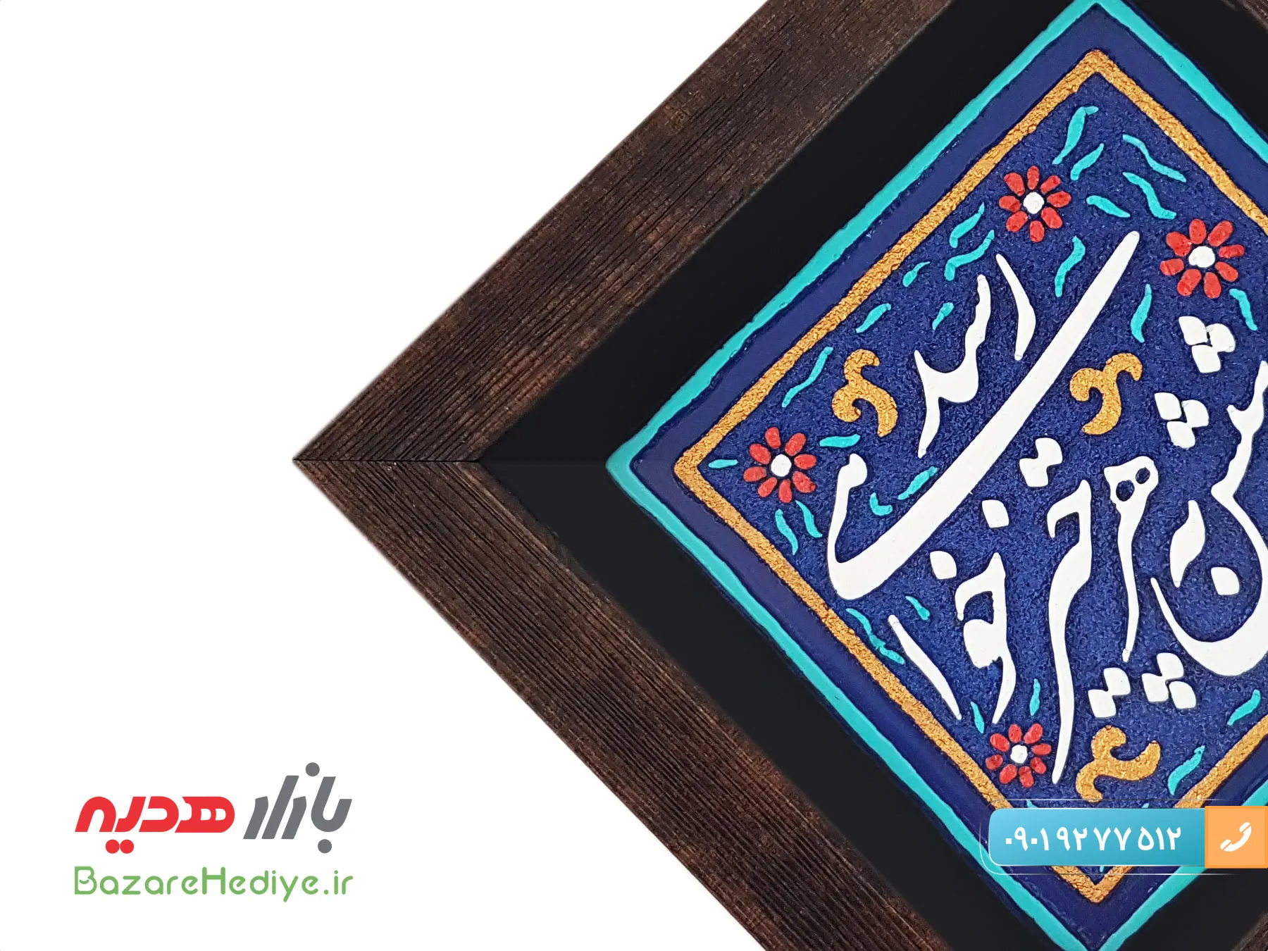 تابلو کاشی نقش برجسته طرح زکوشش به هر چیز خواهی رسید